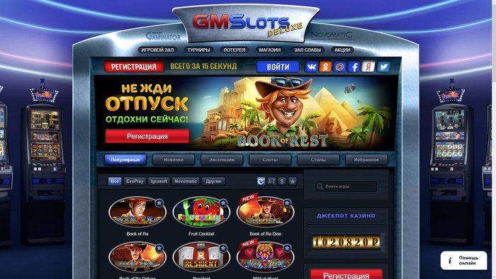 Домашняя страница GMSDeluxe казино