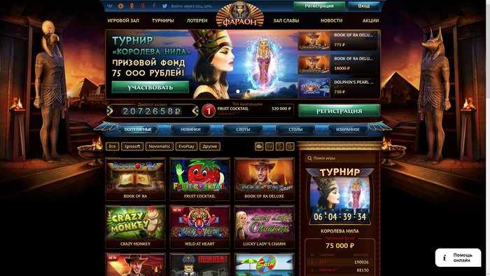 Вход в онлайн казино фараон игровые автоматы онлайн бесплатно старые игры